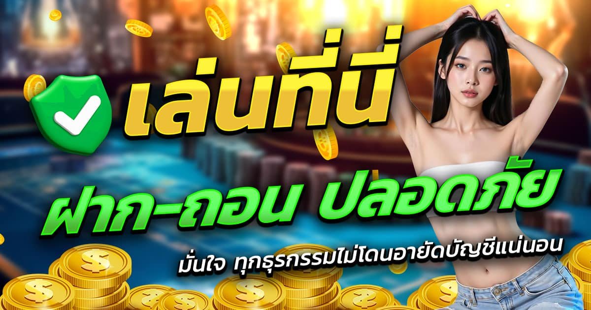 SUPERSUP1688-ฝาก-ถอน-ปลอดภัย